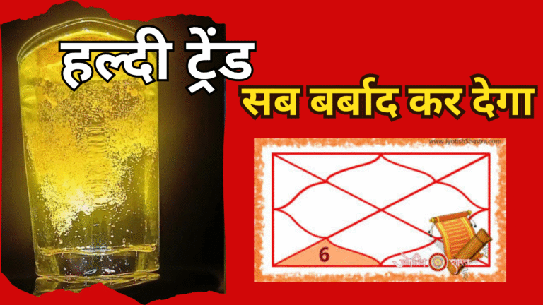 हल्दी वायरल ट्रेंड