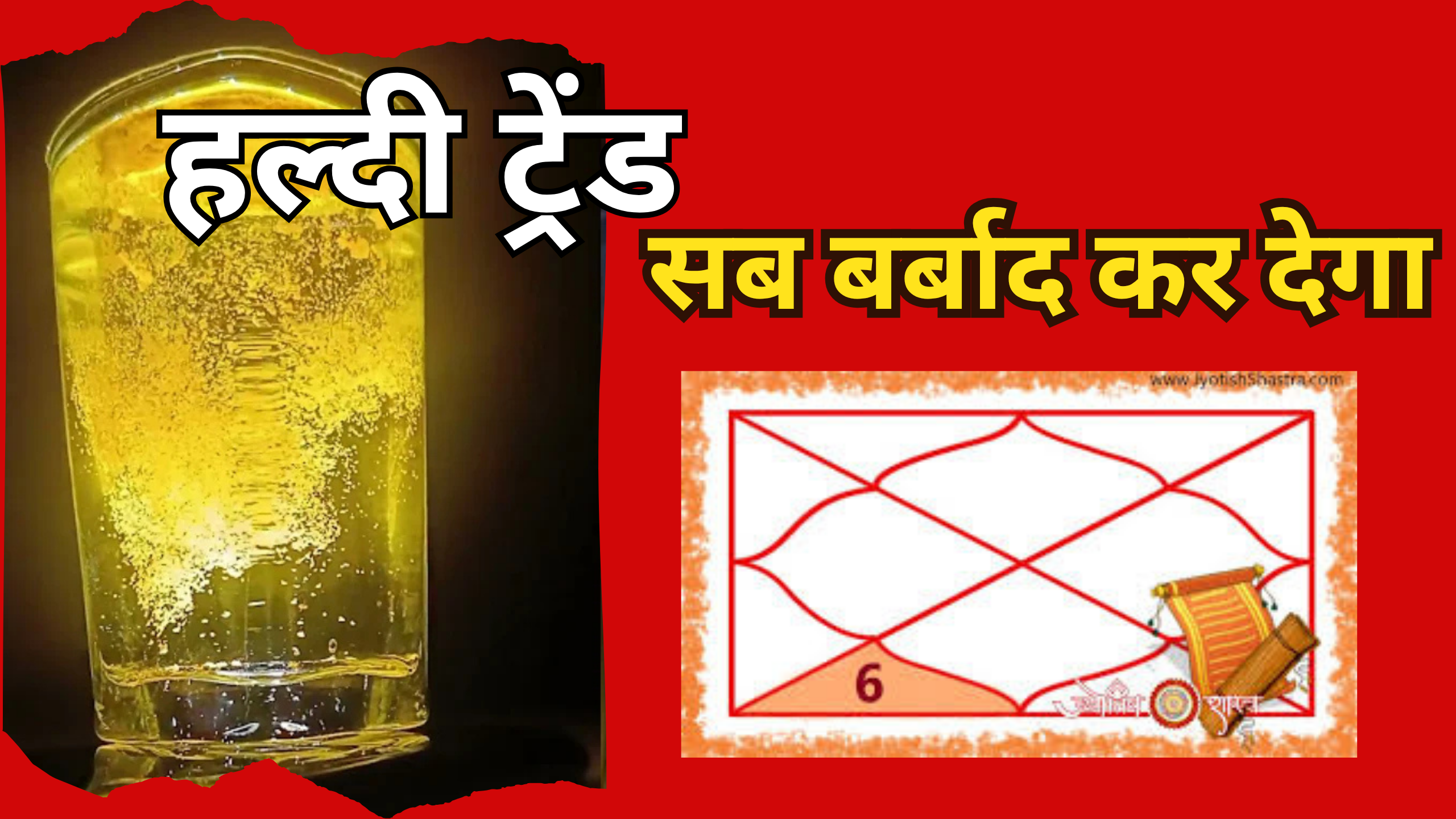 हल्दी वायरल ट्रेंड